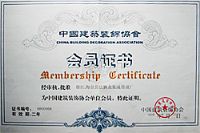 烟台集成吊顶-法狮龙集成吊顶荣誉证书