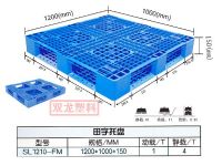 1210田字网格脚托盘