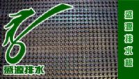 长沙绿化排水板厂家销售