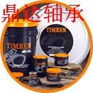 TIMKEN进口轴承经销商