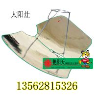 艳阳天太阳灶 太阳灶反光膜