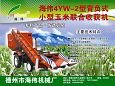 玉米联合收割机