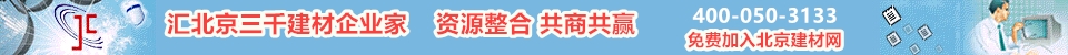 济南建材网汇聚济南地区建材企业家
